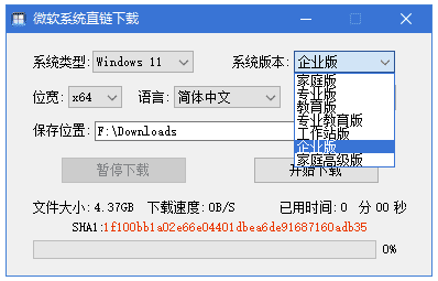 微软系统直链接下载工具🥳🥳🥳