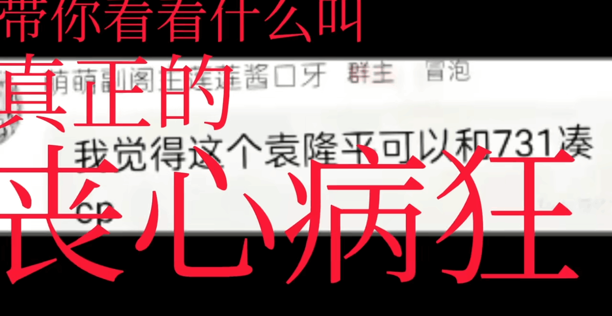 [雪月阁] 拿侵华日军与袁隆平院士磕CP，[雪月阁]还有正常人吗？